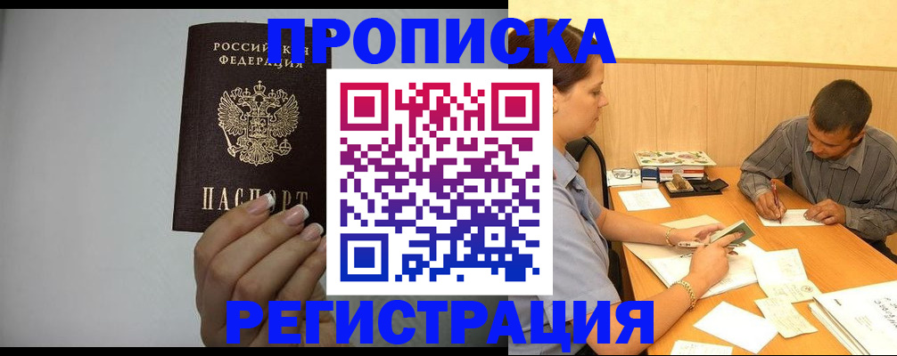 прописка иностранных граждан в Барабинске
