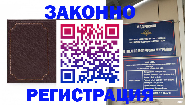 временная регистрация законно в Барабинске