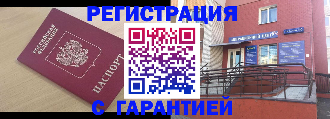 миграционный учет в Барабинске